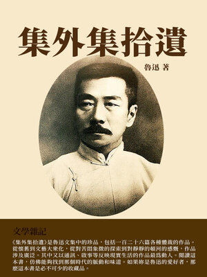 cover image of 集外集拾遺